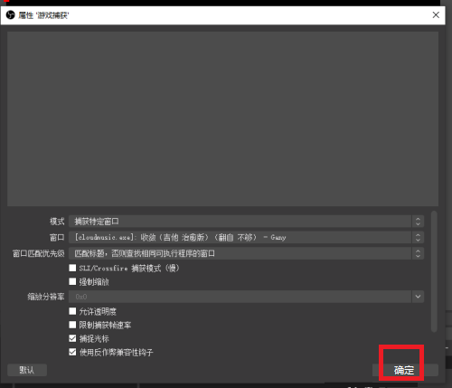 OBS Studio如何捕获进程_wishdown.com OBS Studio如何捕获进程_wishdown.com