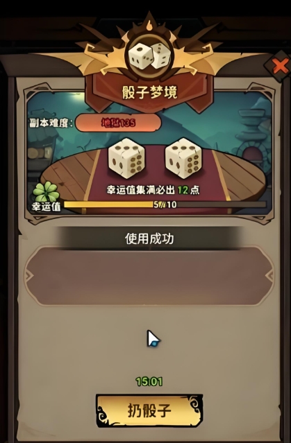 无尽探险队骰子梦境怎么玩_wishdown.com 无尽探险队骰子梦境怎么玩_wishdown.com