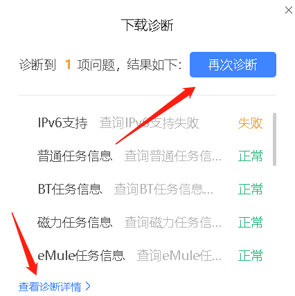 迅雷如何使用下载诊断工具_wishdown.com 迅雷如何使用下载诊断工具_wishdown.com