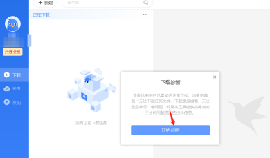 迅雷如何使用下载诊断工具_wishdown.com 迅雷如何使用下载诊断工具_wishdown.com