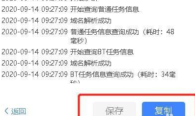 迅雷如何使用下载诊断工具_wishdown.com 迅雷如何使用下载诊断工具_wishdown.com