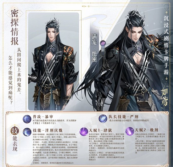 如鸢新密探名册技能介绍_wishdown.com 如鸢新密探名册技能介绍_wishdown.com
