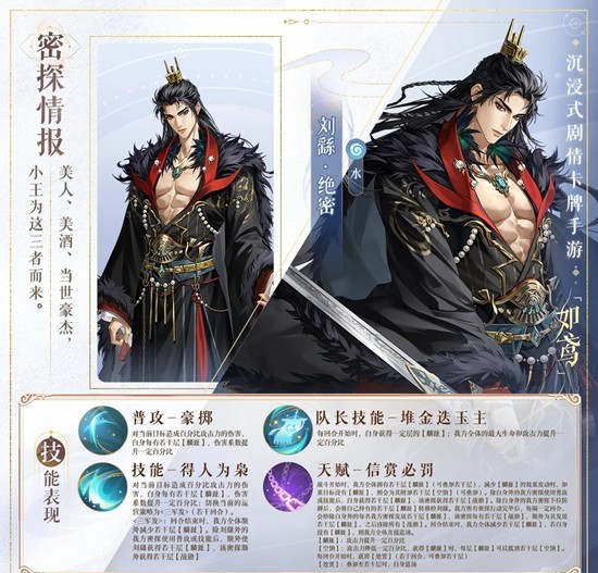 如鸢新密探名册技能介绍_wishdown.com 如鸢新密探名册技能介绍_wishdown.com