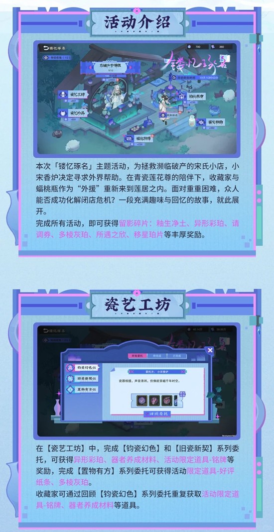 《物华弥新》镂忆琢名玩法介绍_wishdown.com 《物华弥新》镂忆琢名玩法介绍_wishdown.com