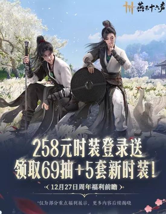 燕云周年版本有哪些惊喜福利_wishdown.com 燕云周年版本有哪些惊喜福利_wishdown.com