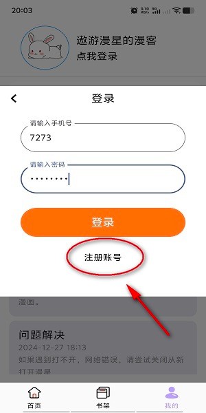 酷漫星app登录方式选择_wishdown.com 酷漫星app登录方式选择_wishdown.com