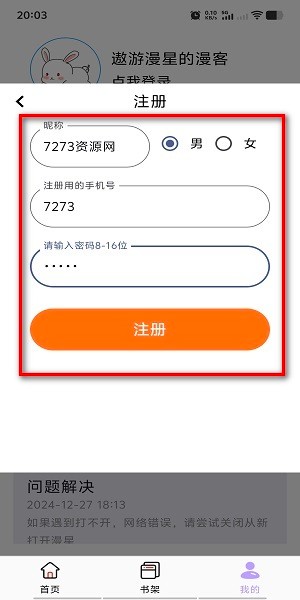酷漫星app登录方式选择_wishdown.com 酷漫星app登录方式选择_wishdown.com