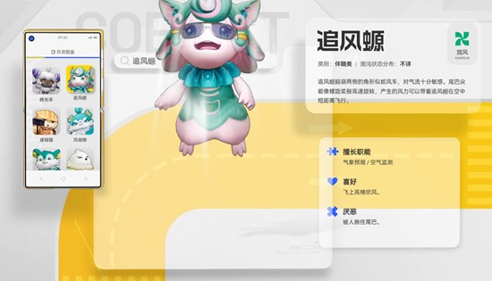 《望月》追风螈月灵类型职能介绍_wishdown.com 《望月》追风螈月灵类型职能介绍_wishdown.com