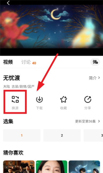 小柚子追剧app换源方法_wishdown.com 小柚子追剧app换源方法_wishdown.com