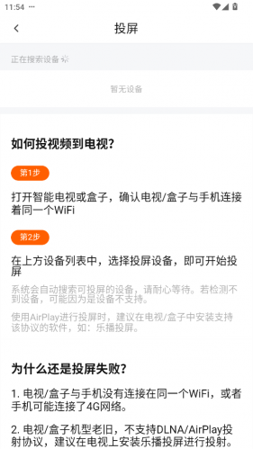 小柚子追剧app投屏教程_wishdown.com 小柚子追剧app投屏教程_wishdown.com