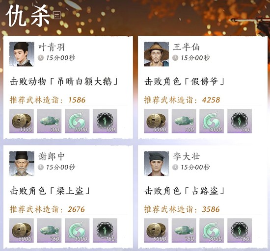 《燕云十六声》发布悬赏攻略_wishdown.com 《燕云十六声》发布悬赏攻略_wishdown.com