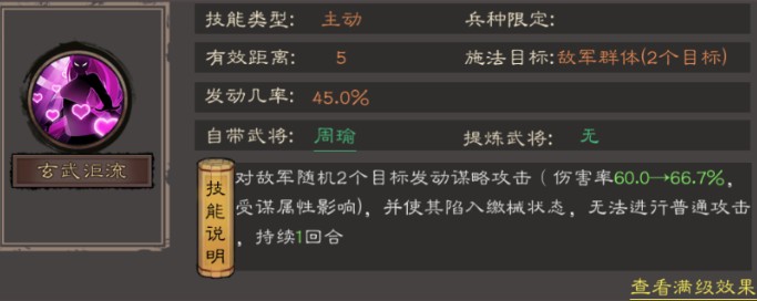 《三国乱世霸王》周瑜技能及武将定位介绍_wishdown.com 《三国乱世霸王》周瑜技能及武将定位介绍_wishdown.com