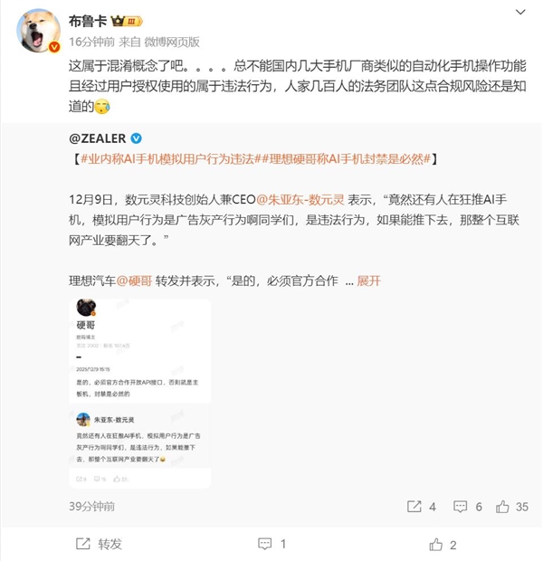 业内称AI手机模拟用户行为违法:如果推广 互联网要翻天_wishdown.com 业内称AI手机模拟用户行为违法:如果推广 互联网要翻天_wishdown.com