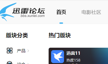 迅雷如何进入迅雷论坛_wishdown.com 迅雷如何进入迅雷论坛_wishdown.com