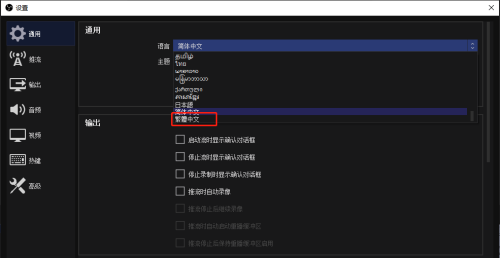 OBS Studio怎么设置繁体字_wishdown.com OBS Studio怎么设置繁体字_wishdown.com