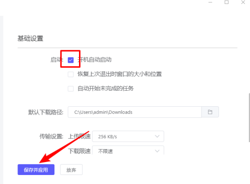 Motrix怎么设置开机自动启动_wishdown.com Motrix怎么设置开机自动启动_wishdown.com