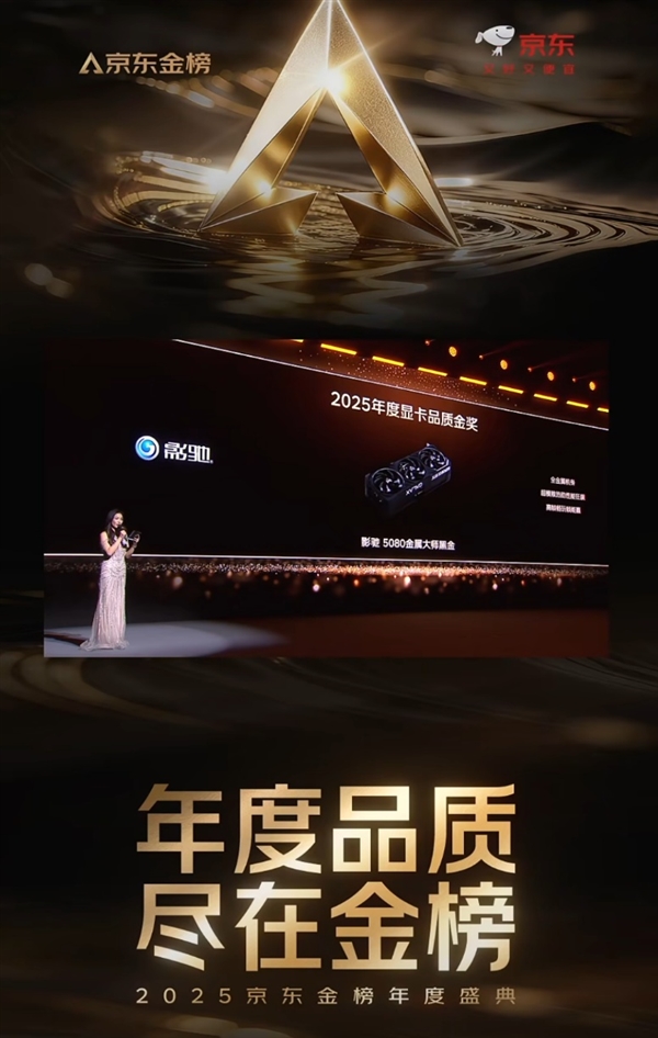 金榜加冕!影驰 RTX 5080金属大师黑金版OC显卡斩获京东2025年度显卡品质金奖!_wishdown.com 金榜加冕!影驰 RTX 5080金属大师黑金版OC显卡斩获京东2025年度显卡品质金奖!_wishdown.com