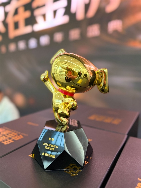 金榜加冕!影驰 RTX 5080金属大师黑金版OC显卡斩获京东2025年度显卡品质金奖!_wishdown.com 金榜加冕!影驰 RTX 5080金属大师黑金版OC显卡斩获京东2025年度显卡品质金奖!_wishdown.com