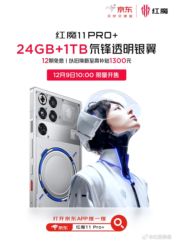 24+1TB独此一家!红魔11 Pro+顶配版首销:7699元_wishdown.com 24+1TB独此一家!红魔11 Pro+顶配版首销:7699元_wishdown.com