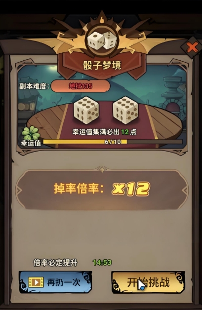 无尽探险队骰子梦境_wishdown.com 无尽探险队骰子梦境_wishdown.com