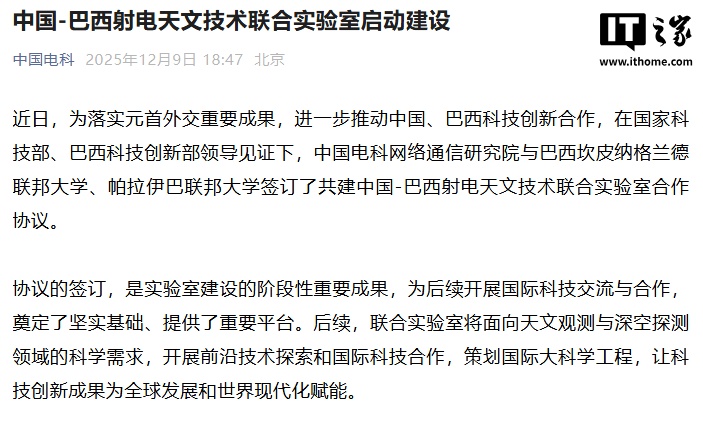 中国-巴西射电天文技术联合实验室启动建设_wishdown.com 中国-巴西射电天文技术联合实验室启动建设_wishdown.com