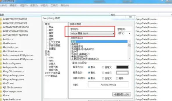 EveryThing怎么改变字体_wishdown.com EveryThing怎么改变字体_wishdown.com