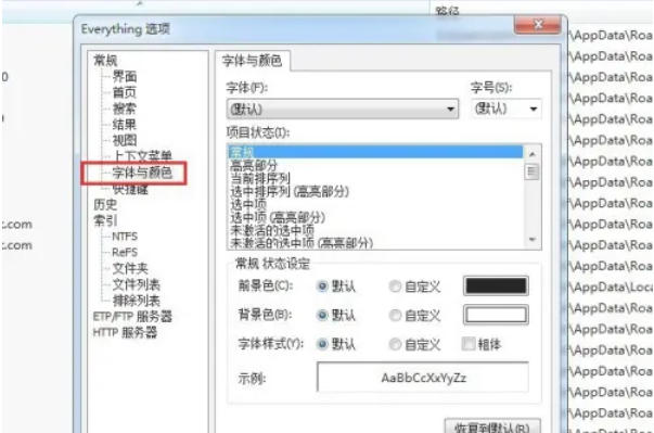 EveryThing怎么改变字体_wishdown.com EveryThing怎么改变字体_wishdown.com