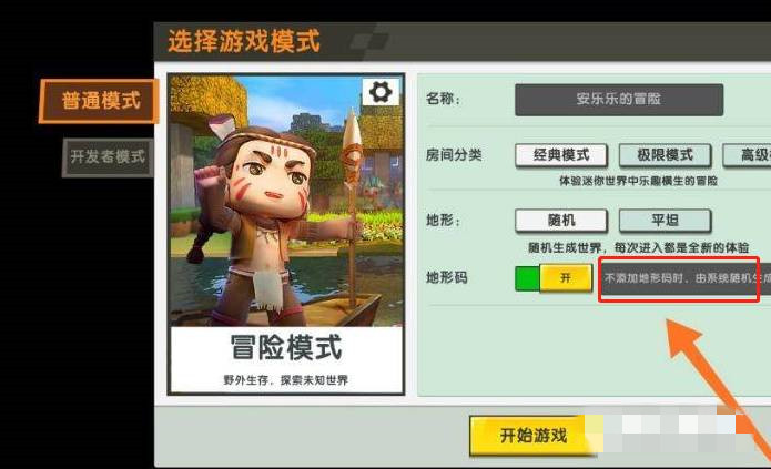 迷你世界在哪里输入地形码2026_wishdown.com 迷你世界在哪里输入地形码2026_wishdown.com