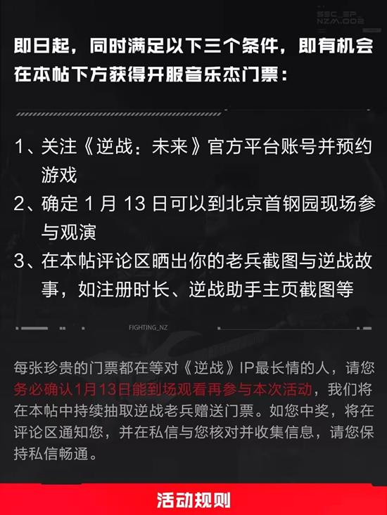 逆战未来张杰开服线下音乐会门票怎么获得_wishdown.com 逆战未来张杰开服线下音乐会门票怎么获得_wishdown.com