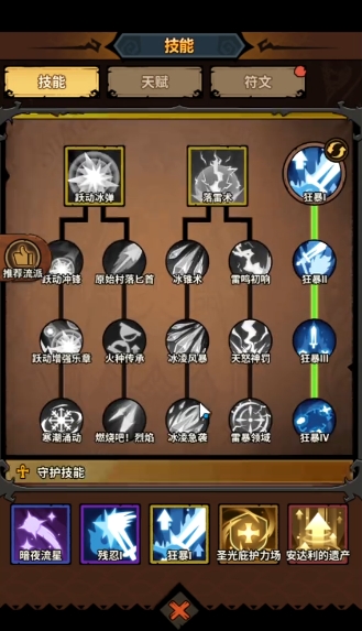 《无尽探险队》法师技能加点攻略_wishdown.com 《无尽探险队》法师技能加点攻略_wishdown.com