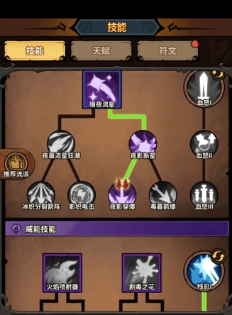 《无尽探险队》法师技能加点攻略_wishdown.com 《无尽探险队》法师技能加点攻略_wishdown.com