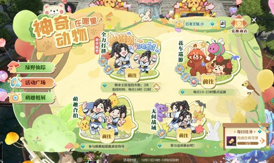 逆水寒手游神奇动物在哪里_wishdown.com 逆水寒手游神奇动物在哪里_wishdown.com