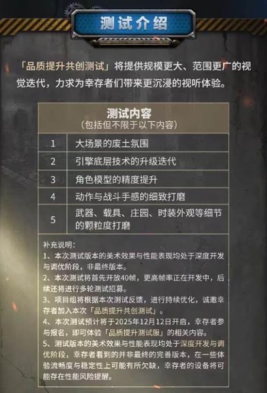 明日之后品质提升共创测试招募启动_wishdown.com 明日之后品质提升共创测试招募启动_wishdown.com