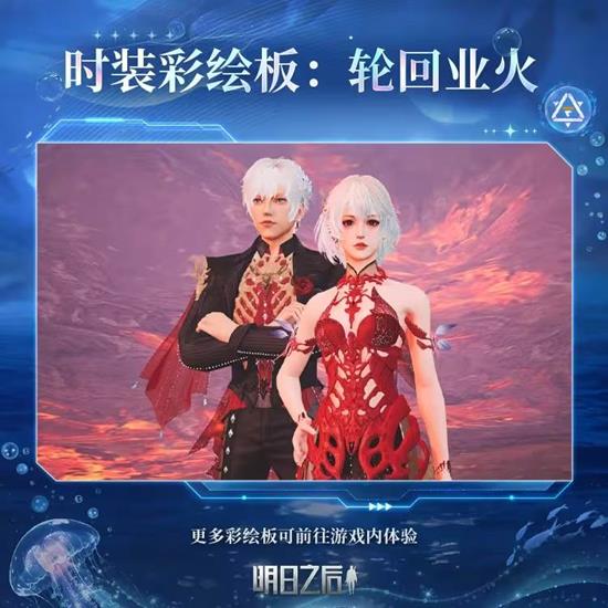 明日之后全新概念时装渊息未央降临_wishdown.com 明日之后全新概念时装渊息未央降临_wishdown.com