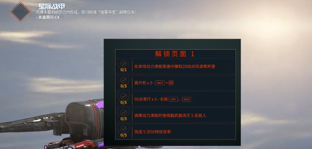 《星际战甲》驭浪者剧情任务攻略_wishdown.com 《星际战甲》驭浪者剧情任务攻略_wishdown.com