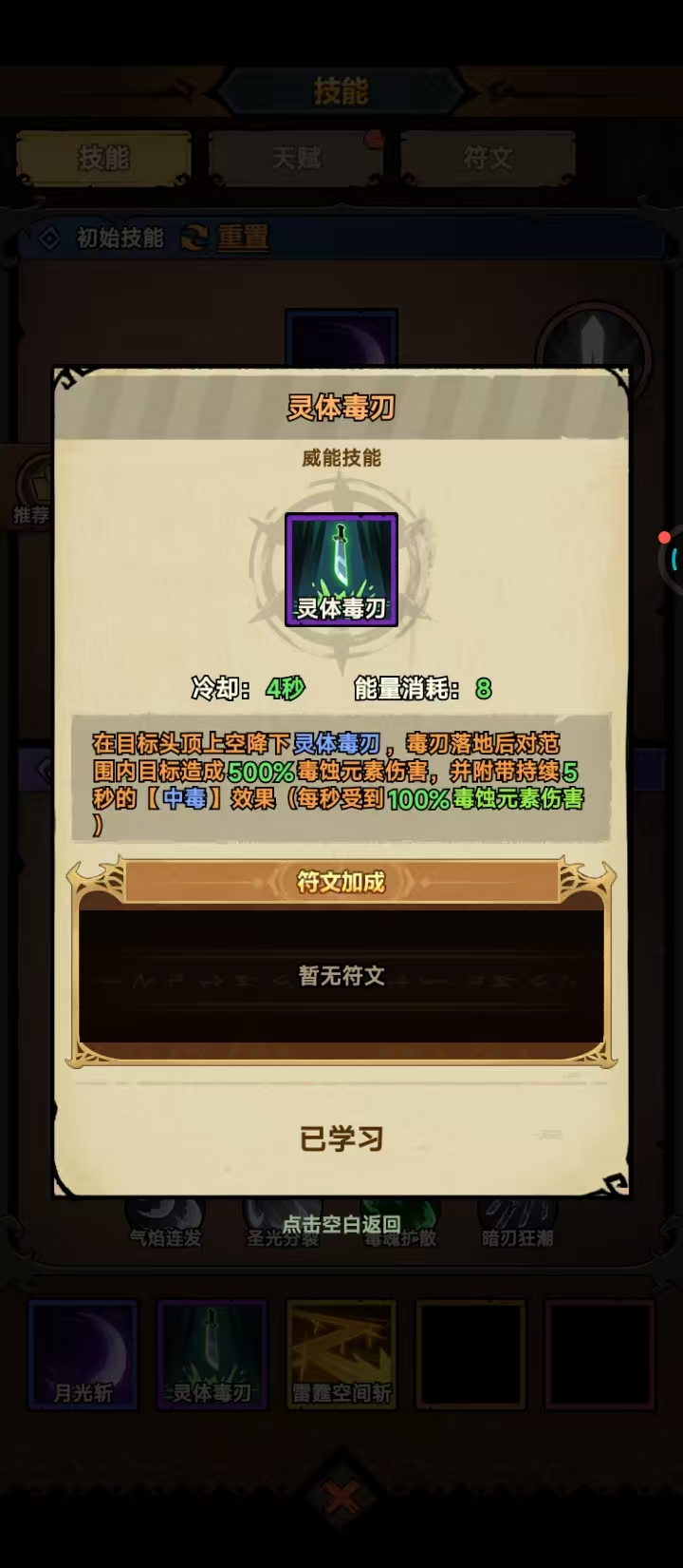 《无尽探险队》毒太刀技能介绍_wishdown.com 《无尽探险队》毒太刀技能介绍_wishdown.com