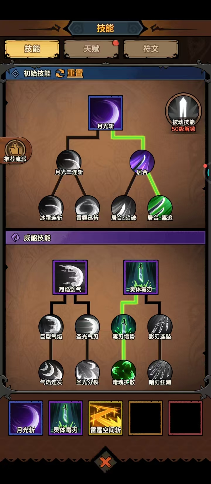 《无尽探险队》毒太刀技能介绍_wishdown.com 《无尽探险队》毒太刀技能介绍_wishdown.com