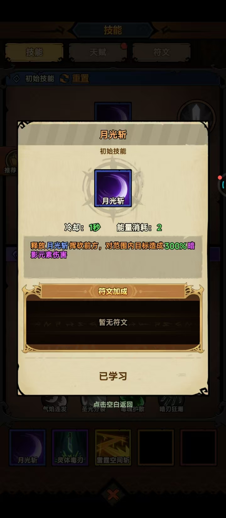 《无尽探险队》毒太刀技能介绍_wishdown.com 《无尽探险队》毒太刀技能介绍_wishdown.com