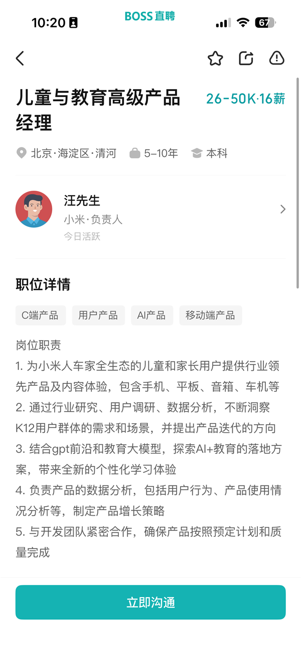 小米或进军AI教育领域 正招聘多个相关岗位 聚焦多终端K12教育方向_wishdown.com 小米或进军AI教育领域 正招聘多个相关岗位 聚焦多终端K12教育方向_wishdown.com