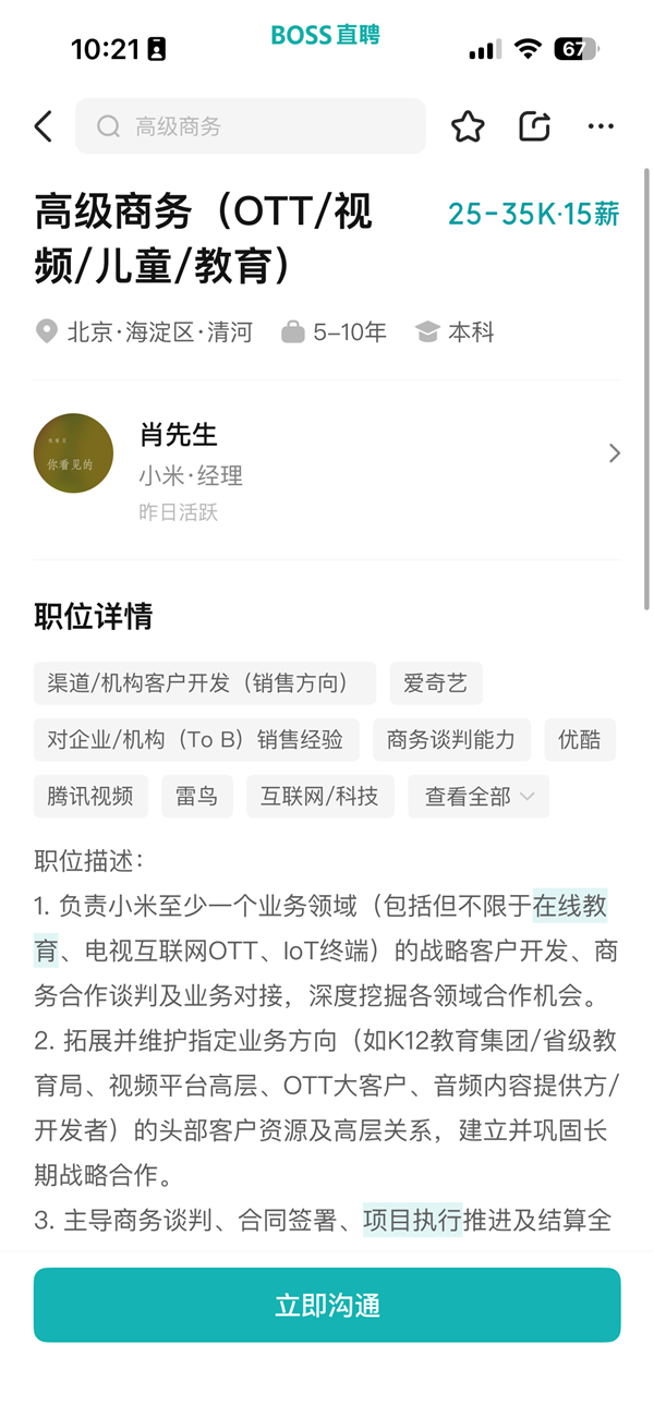 小米或进军AI教育领域 正招聘多个相关岗位 聚焦多终端K12教育方向_wishdown.com 小米或进军AI教育领域 正招聘多个相关岗位 聚焦多终端K12教育方向_wishdown.com