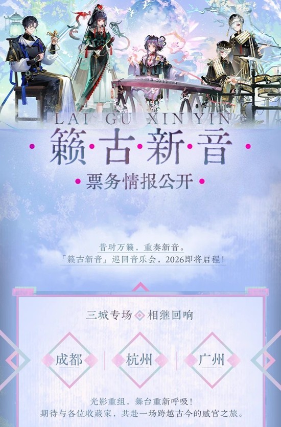 物华弥新籁古新音巡回音乐会_wishdown.com 物华弥新籁古新音巡回音乐会_wishdown.com