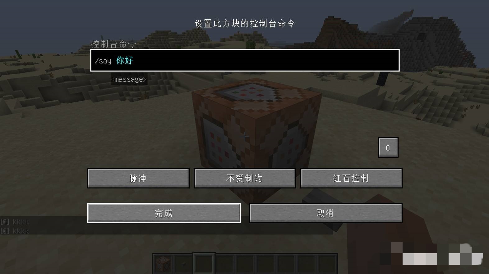 我的世界中怎样用命令方块说话2026_wishdown.com 我的世界中怎样用命令方块说话2026_wishdown.com