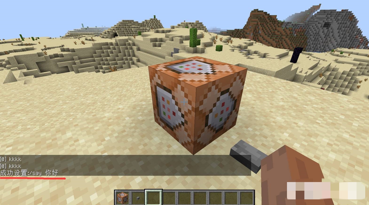 我的世界中怎样用命令方块说话2026_wishdown.com 我的世界中怎样用命令方块说话2026_wishdown.com