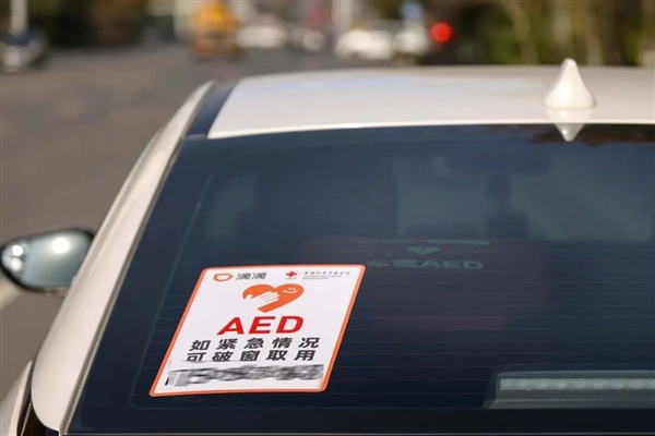 �ؼ�ʱ���ܾ������ε���������AED־Ը������������8��240����