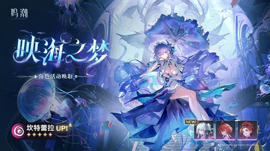 鸣潮映海之梦浮声沉兵活动明日上线_wishdown.com 鸣潮映海之梦浮声沉兵活动明日上线_wishdown.com