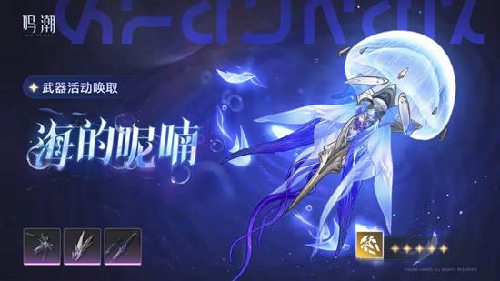 鸣潮映海之梦浮声沉兵活动明日上线_wishdown.com 鸣潮映海之梦浮声沉兵活动明日上线_wishdown.com