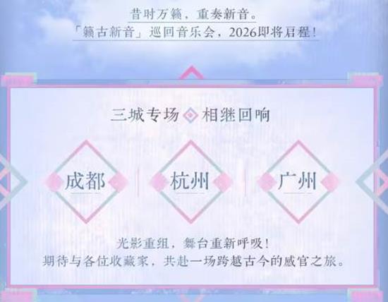 物华弥新籁古新音巡回音乐会来袭_wishdown.com 物华弥新籁古新音巡回音乐会来袭_wishdown.com