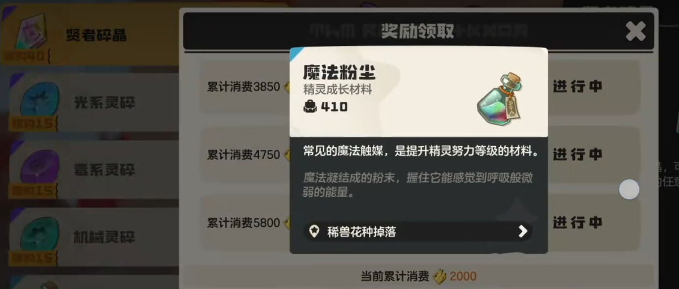 《洛克王国:世界》魔法粉尘获取攻略_wishdown.com 《洛克王国:世界》魔法粉尘获取攻略_wishdown.com