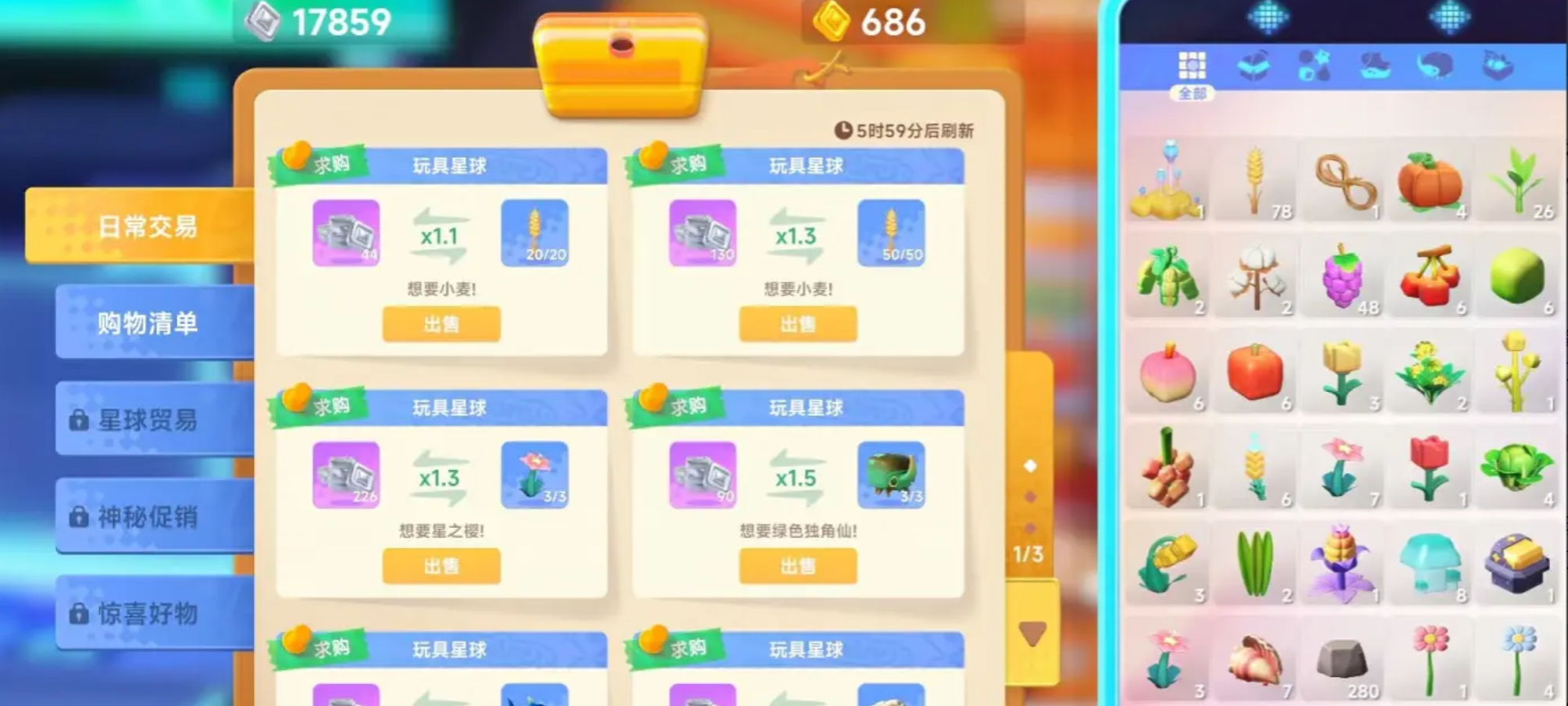 《星绘友晴天》每日心愿完成攻略_wishdown.com 《星绘友晴天》每日心愿完成攻略_wishdown.com