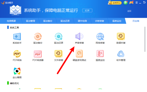 驱动精灵怎么进行声音修复_wishdown.com 驱动精灵怎么进行声音修复_wishdown.com